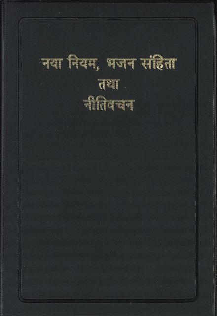 Neues Testament mit Psalmen und Sprüche  (Hindi)